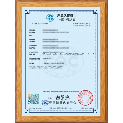 節(jié)能證書(shū)