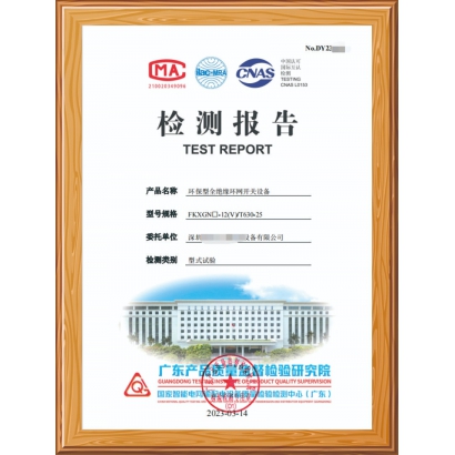 環(huán)保柜型式試驗(yàn)報(bào)告