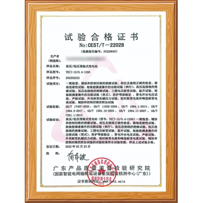 歐變 合格證書(shū)