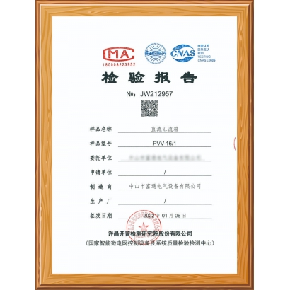 直流匯流箱報(bào)告