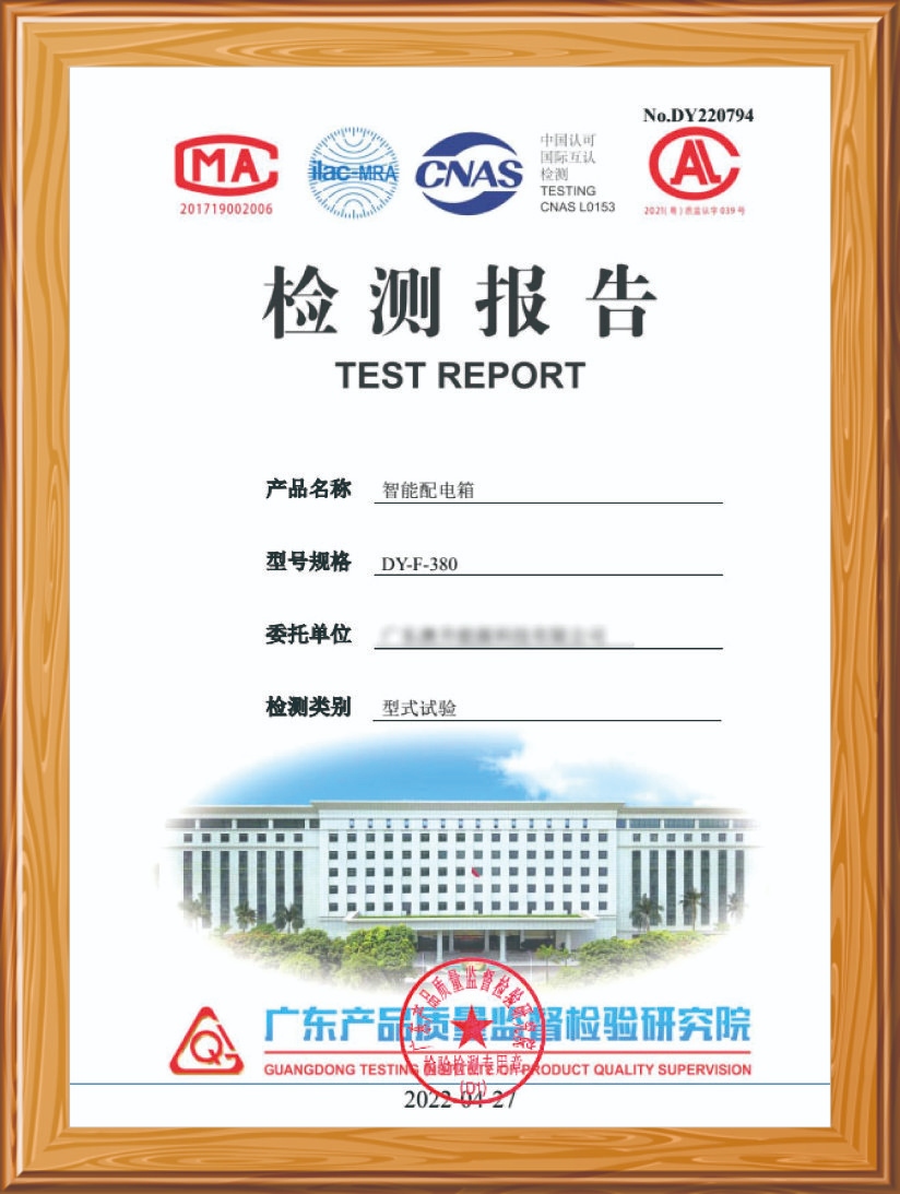 智能配電箱檢測(cè)報(bào)告