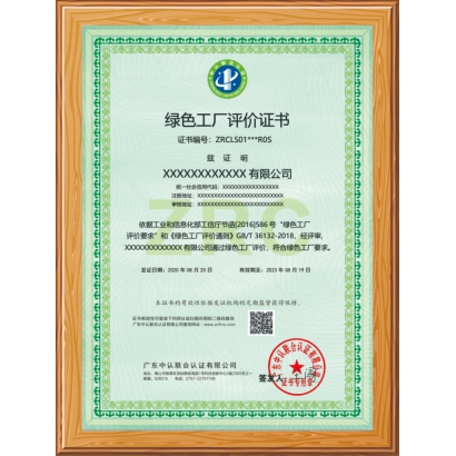 綠色工廠(chǎng)評(píng)價(jià)認(rèn)證