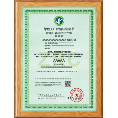 綠色工廠(chǎng)評(píng)價(jià)認(rèn)證