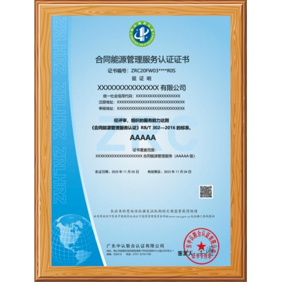 能源管理體系認(rèn)證