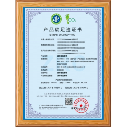 碳足跡證書