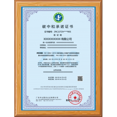 碳中和承諾證書