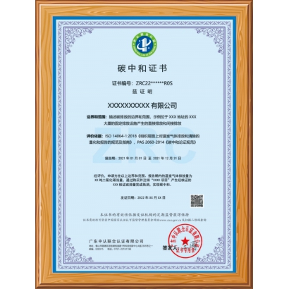 碳中和認(rèn)證